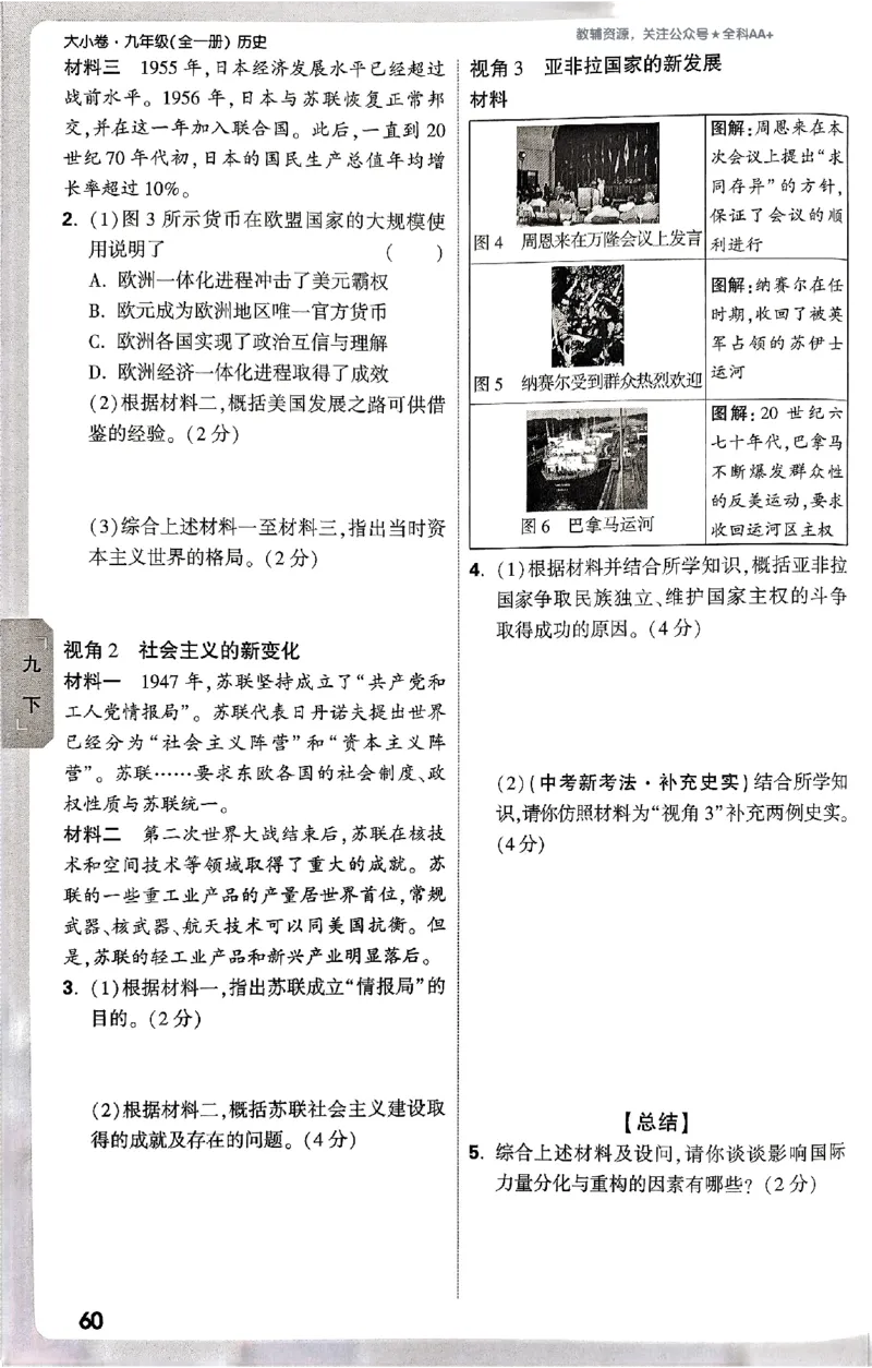 2026《万唯大小卷&bull;历史》9全周测小卷_2026万唯系列预习复习_2026版初中《万唯大小卷》9年级全册（全科多版本）_2026《万唯大小卷&bull;历史》9全