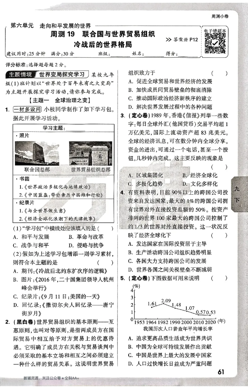 2026《万唯大小卷&bull;历史》9全周测小卷_2026万唯系列预习复习_2026版初中《万唯大小卷》9年级全册（全科多版本）_2026《万唯大小卷&bull;历史》9全
