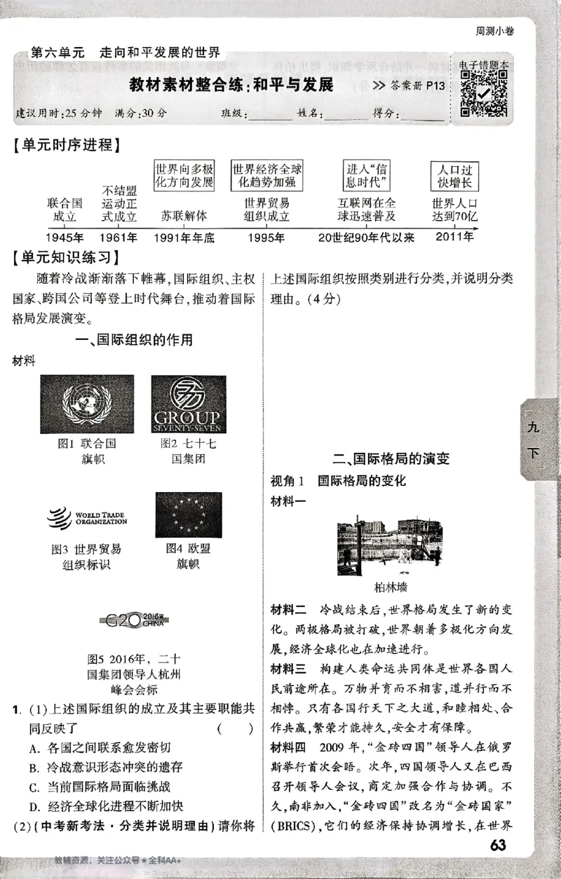 2026《万唯大小卷&bull;历史》9全周测小卷_2026万唯系列预习复习_2026版初中《万唯大小卷》9年级全册（全科多版本）_2026《万唯大小卷&bull;历史》9全