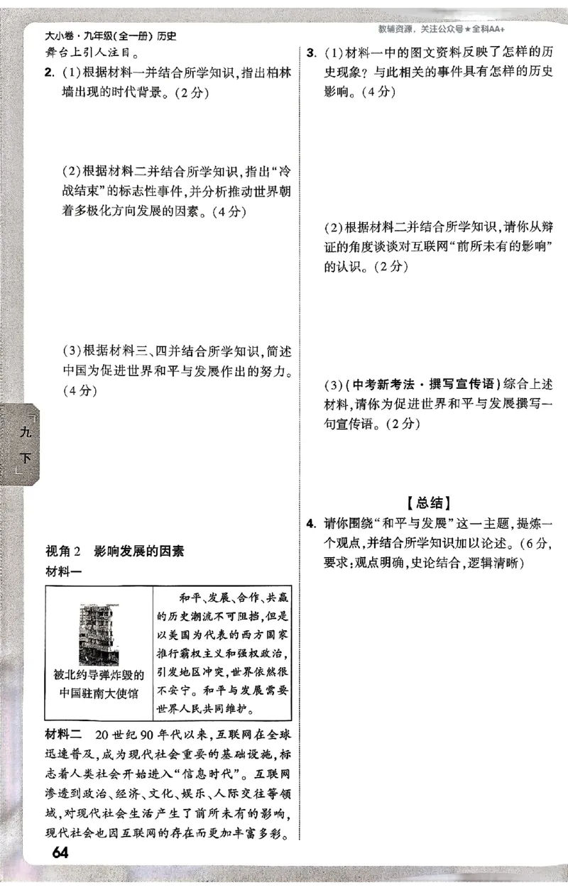 2026《万唯大小卷&bull;历史》9全周测小卷_2026万唯系列预习复习_2026版初中《万唯大小卷》9年级全册（全科多版本）_2026《万唯大小卷&bull;历史》9全