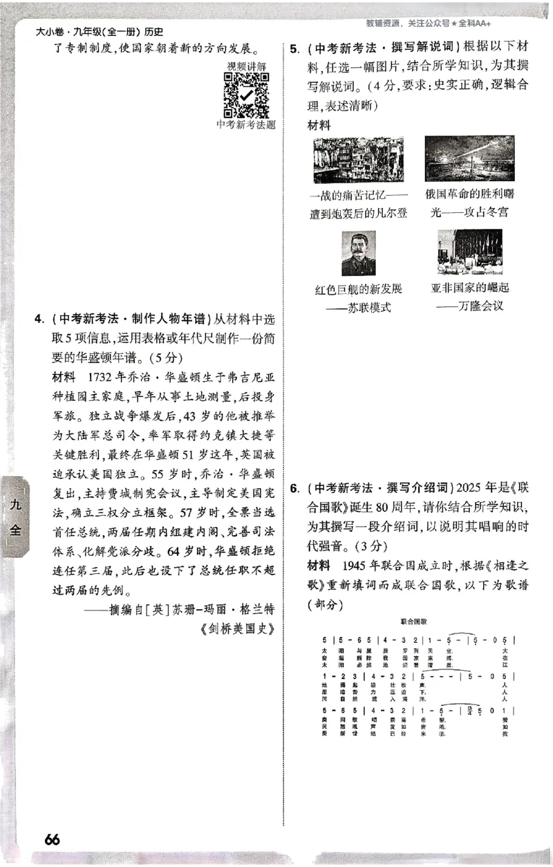 2026《万唯大小卷&bull;历史》9全周测小卷_2026万唯系列预习复习_2026版初中《万唯大小卷》9年级全册（全科多版本）_2026《万唯大小卷&bull;历史》9全