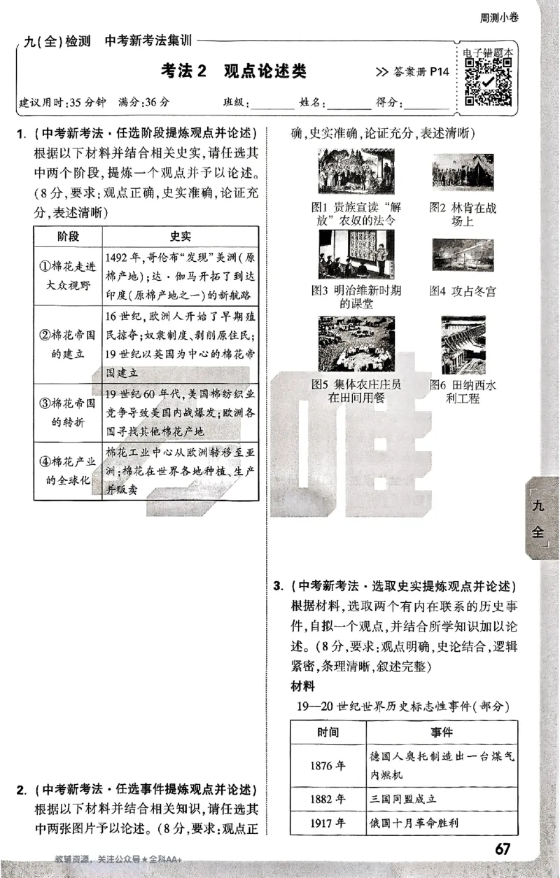 2026《万唯大小卷&bull;历史》9全周测小卷_2026万唯系列预习复习_2026版初中《万唯大小卷》9年级全册（全科多版本）_2026《万唯大小卷&bull;历史》9全