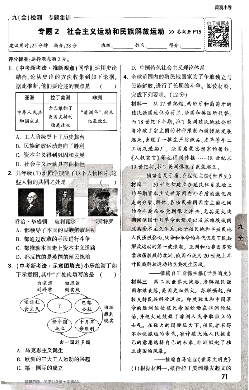 2026《万唯大小卷&bull;历史》9全周测小卷_2026万唯系列预习复习_2026版初中《万唯大小卷》9年级全册（全科多版本）_2026《万唯大小卷&bull;历史》9全