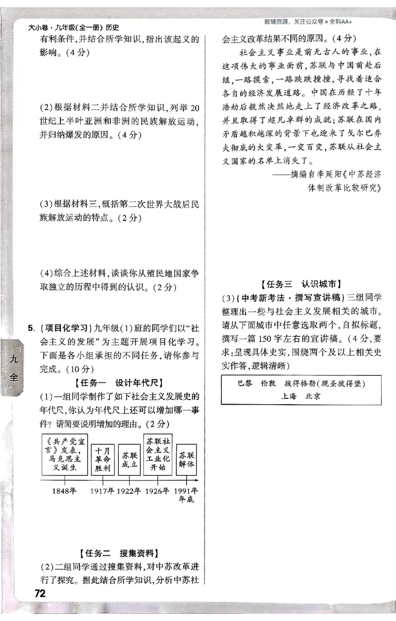 2026《万唯大小卷&bull;历史》9全周测小卷_2026万唯系列预习复习_2026版初中《万唯大小卷》9年级全册（全科多版本）_2026《万唯大小卷&bull;历史》9全