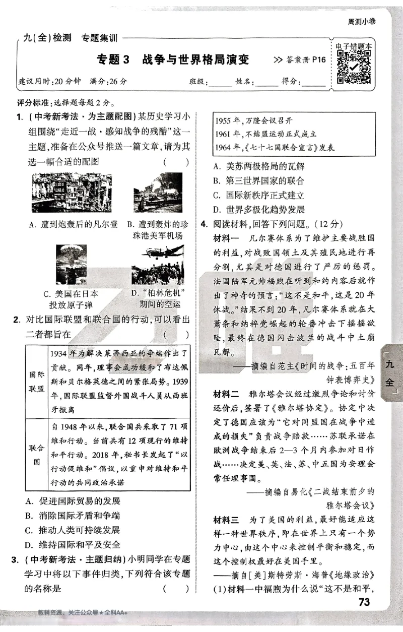 2026《万唯大小卷&bull;历史》9全周测小卷_2026万唯系列预习复习_2026版初中《万唯大小卷》9年级全册（全科多版本）_2026《万唯大小卷&bull;历史》9全