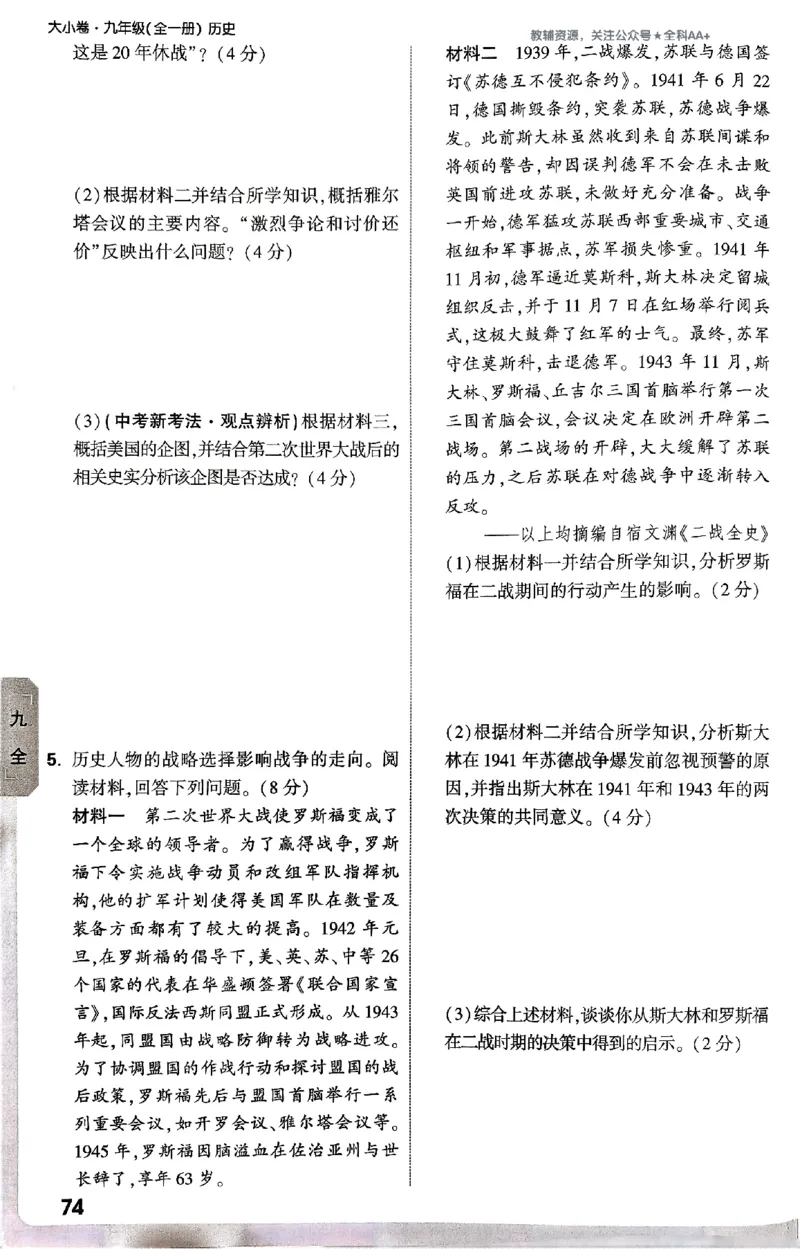 2026《万唯大小卷&bull;历史》9全周测小卷_2026万唯系列预习复习_2026版初中《万唯大小卷》9年级全册（全科多版本）_2026《万唯大小卷&bull;历史》9全
