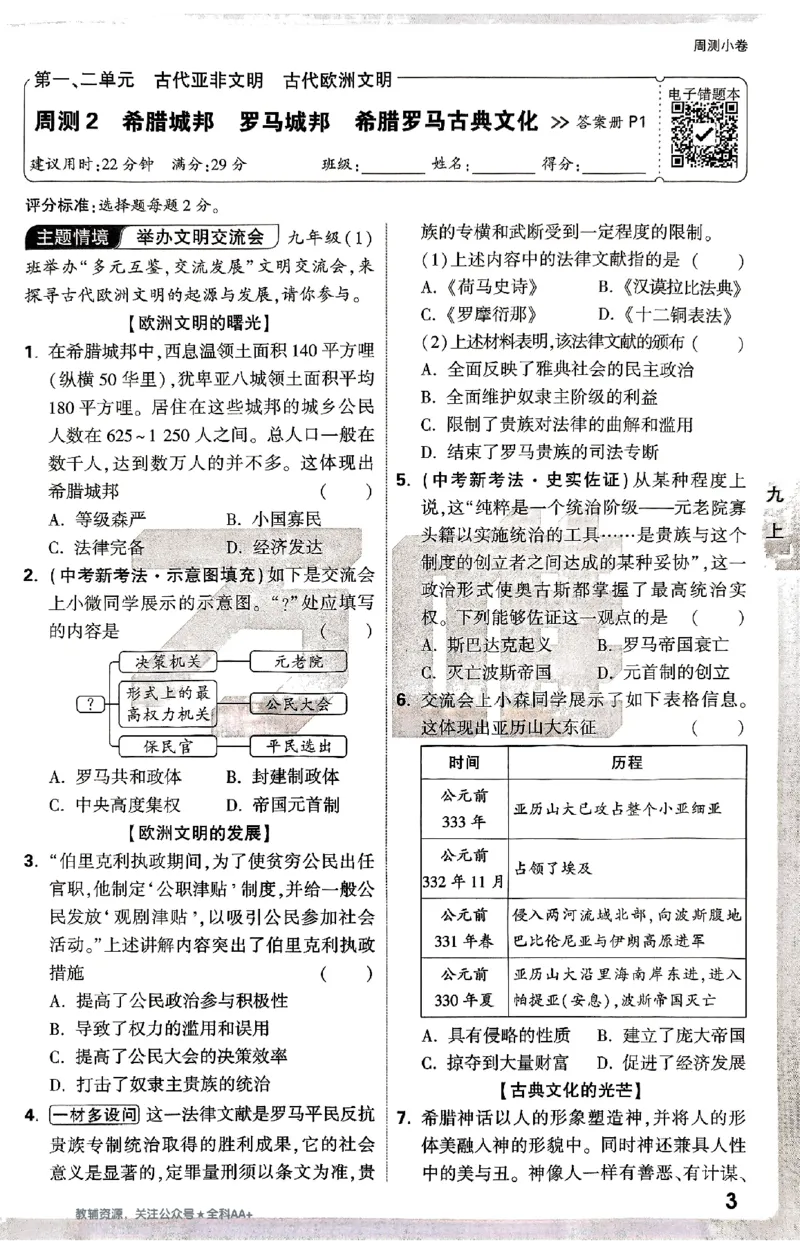 2026《万唯大小卷&bull;历史》9全周测小卷_2026万唯系列预习复习_2026版初中《万唯大小卷》9年级全册（全科多版本）_2026《万唯大小卷&bull;历史》9全