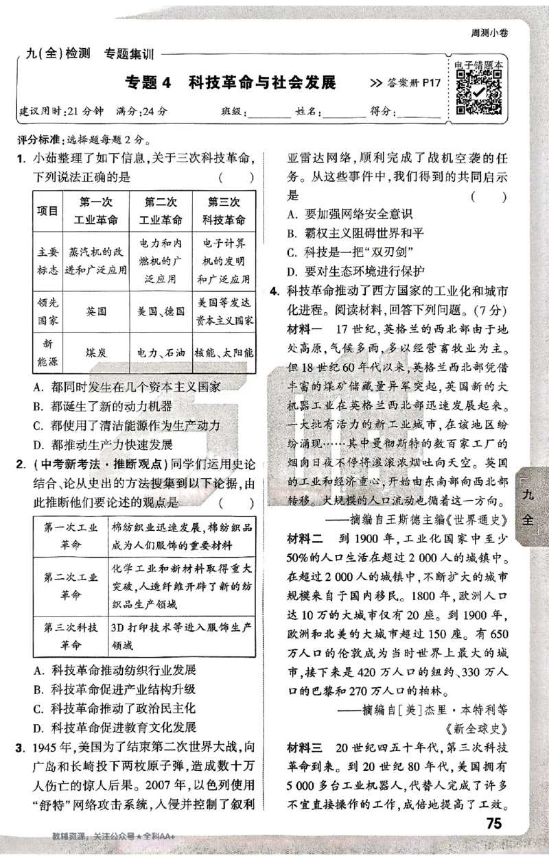 2026《万唯大小卷&bull;历史》9全周测小卷_2026万唯系列预习复习_2026版初中《万唯大小卷》9年级全册（全科多版本）_2026《万唯大小卷&bull;历史》9全