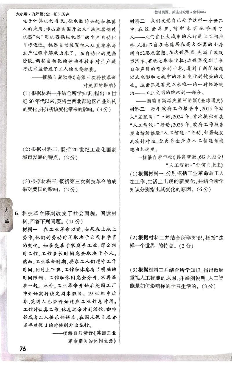 2026《万唯大小卷&bull;历史》9全周测小卷_2026万唯系列预习复习_2026版初中《万唯大小卷》9年级全册（全科多版本）_2026《万唯大小卷&bull;历史》9全