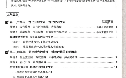 2026《万唯大小卷&bull;历史》9全周测小卷_2026万唯系列预习复习_2026版初中《万唯大小卷》9年级全册（全科多版本）_2026《万唯大小卷&bull;历史》9全