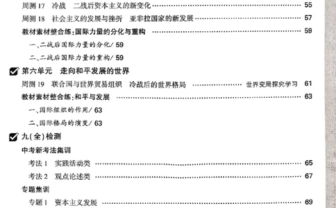 2026《万唯大小卷&bull;历史》9全周测小卷_2026万唯系列预习复习_2026版初中《万唯大小卷》9年级全册（全科多版本）_2026《万唯大小卷&bull;历史》9全
