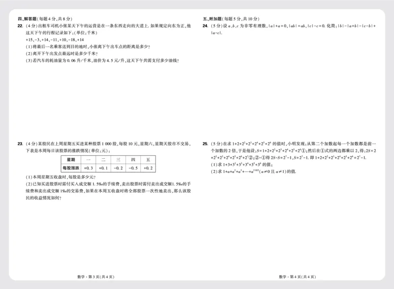 8套重点中学分班卷正文（8K）_2026万唯系列预习复习_2025版《万唯初中预习视频课》789年级上册多版本_2025版万唯新初一预习视频课数学北师版_视频_更多好题推荐_重点中学分班卷