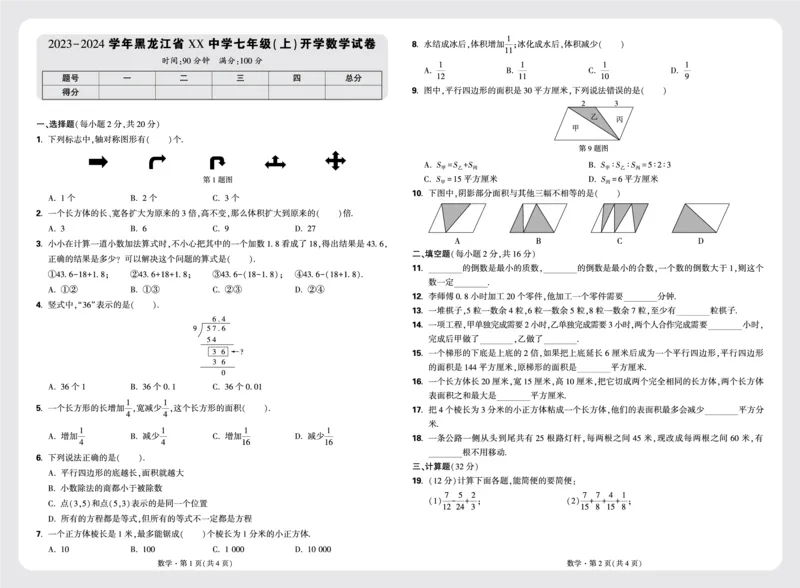 8套重点中学分班卷正文（8K）_2026万唯系列预习复习_2025版《万唯初中预习视频课》789年级上册多版本_2025版万唯新初一预习视频课数学北师版_视频_更多好题推荐_重点中学分班卷