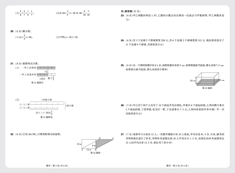 8套重点中学分班卷正文（8K）_2026万唯系列预习复习_2025版《万唯初中预习视频课》789年级上册多版本_2025版万唯新初一预习视频课数学北师版_视频_更多好题推荐_重点中学分班卷