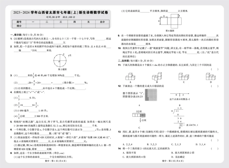 8套重点中学分班卷正文（8K）_2026万唯系列预习复习_2025版《万唯初中预习视频课》789年级上册多版本_2025版万唯新初一预习视频课数学北师版_视频_更多好题推荐_重点中学分班卷