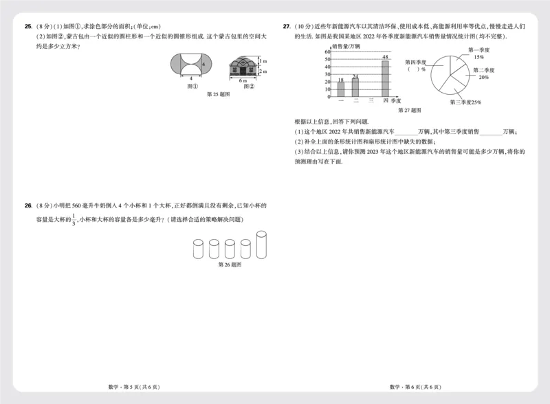8套重点中学分班卷正文（8K）_2026万唯系列预习复习_2025版《万唯初中预习视频课》789年级上册多版本_2025版万唯新初一预习视频课数学北师版_视频_更多好题推荐_重点中学分班卷