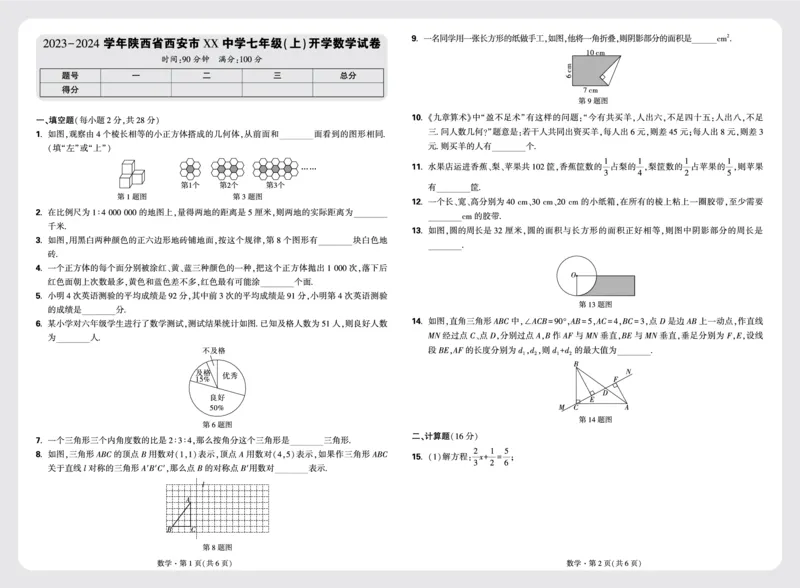 8套重点中学分班卷正文（8K）_2026万唯系列预习复习_2025版《万唯初中预习视频课》789年级上册多版本_2025版万唯新初一预习视频课数学北师版_视频_更多好题推荐_重点中学分班卷