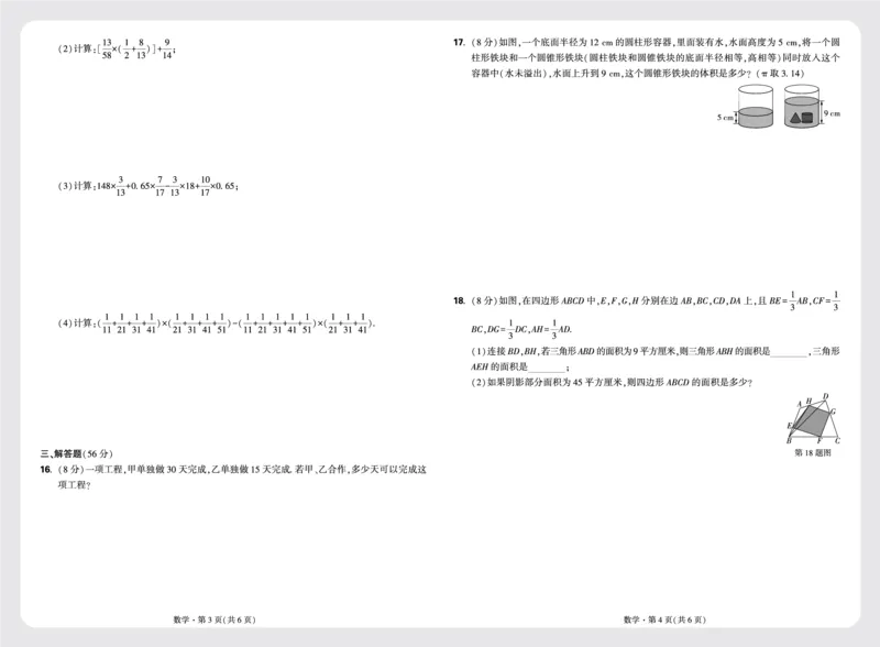 8套重点中学分班卷正文（8K）_2026万唯系列预习复习_2025版《万唯初中预习视频课》789年级上册多版本_2025版万唯新初一预习视频课数学北师版_视频_更多好题推荐_重点中学分班卷