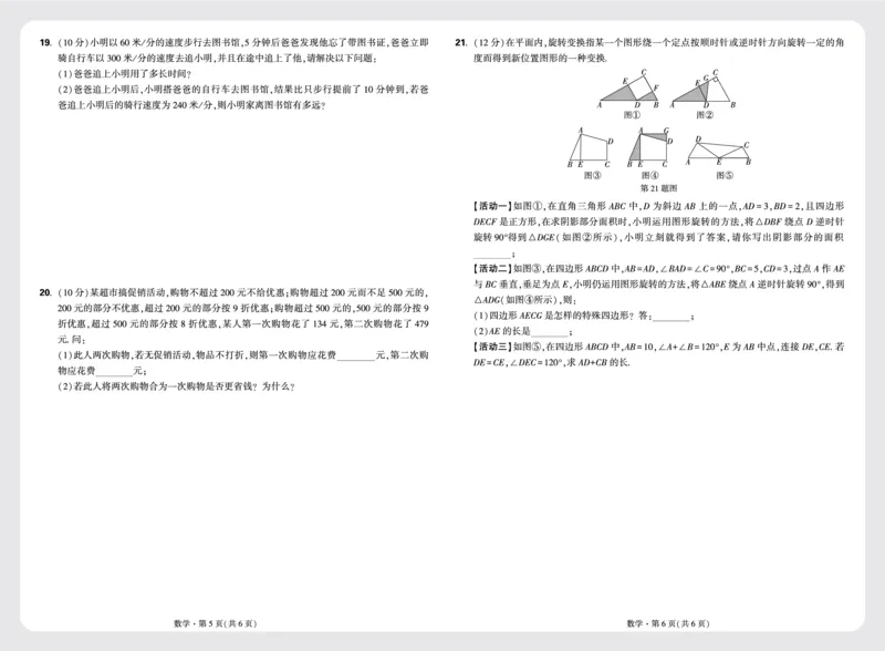 8套重点中学分班卷正文（8K）_2026万唯系列预习复习_2025版《万唯初中预习视频课》789年级上册多版本_2025版万唯新初一预习视频课数学北师版_视频_更多好题推荐_重点中学分班卷