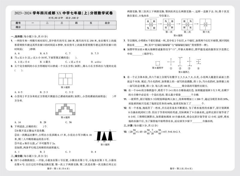 8套重点中学分班卷正文（8K）_2026万唯系列预习复习_2025版《万唯初中预习视频课》789年级上册多版本_2025版万唯新初一预习视频课数学北师版_视频_更多好题推荐_重点中学分班卷