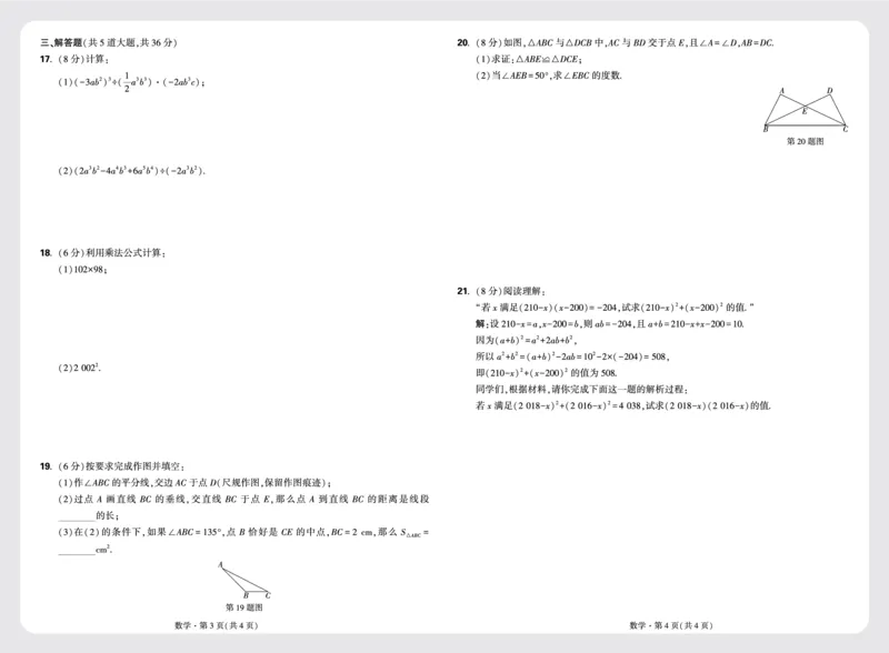 8套重点中学分班卷正文（8K）_2026万唯系列预习复习_2025版《万唯初中预习视频课》789年级上册多版本_2025版万唯新初一预习视频课数学北师版_视频_更多好题推荐_重点中学分班卷
