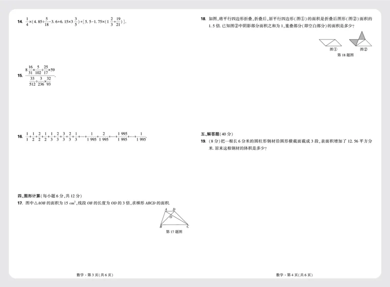 8套重点中学分班卷正文（8K）_2026万唯系列预习复习_2025版《万唯初中预习视频课》789年级上册多版本_2025版万唯新初一预习视频课数学北师版_视频_更多好题推荐_重点中学分班卷