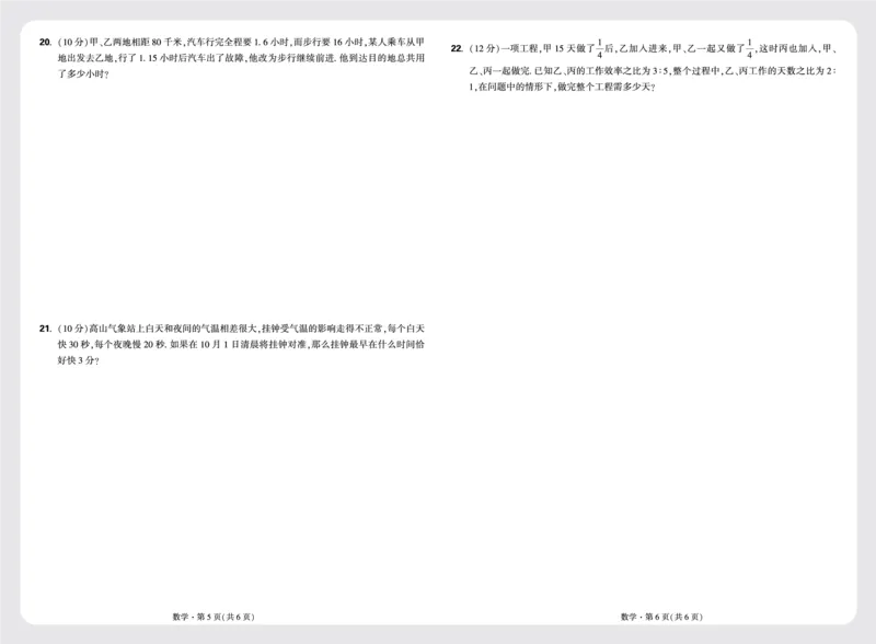 8套重点中学分班卷正文（8K）_2026万唯系列预习复习_2025版《万唯初中预习视频课》789年级上册多版本_2025版万唯新初一预习视频课数学北师版_视频_更多好题推荐_重点中学分班卷