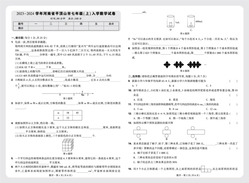 8套重点中学分班卷正文（8K）_2026万唯系列预习复习_2025版《万唯初中预习视频课》789年级上册多版本_2025版万唯新初一预习视频课数学北师版_视频_更多好题推荐_重点中学分班卷
