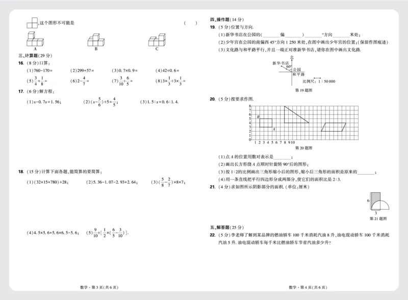 8套重点中学分班卷正文（8K）_2026万唯系列预习复习_2025版《万唯初中预习视频课》789年级上册多版本_2025版万唯新初一预习视频课数学北师版_视频_更多好题推荐_重点中学分班卷