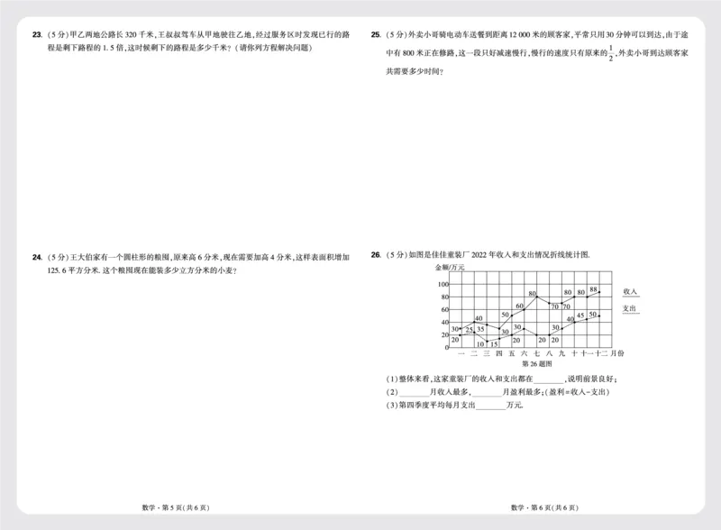 8套重点中学分班卷正文（8K）_2026万唯系列预习复习_2025版《万唯初中预习视频课》789年级上册多版本_2025版万唯新初一预习视频课数学北师版_视频_更多好题推荐_重点中学分班卷