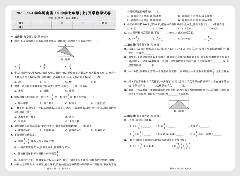 8套重点中学分班卷正文（8K）_2026万唯系列预习复习_2025版《万唯初中预习视频课》789年级上册多版本_2025版万唯新初一预习视频课数学北师版_视频_更多好题推荐_重点中学分班卷