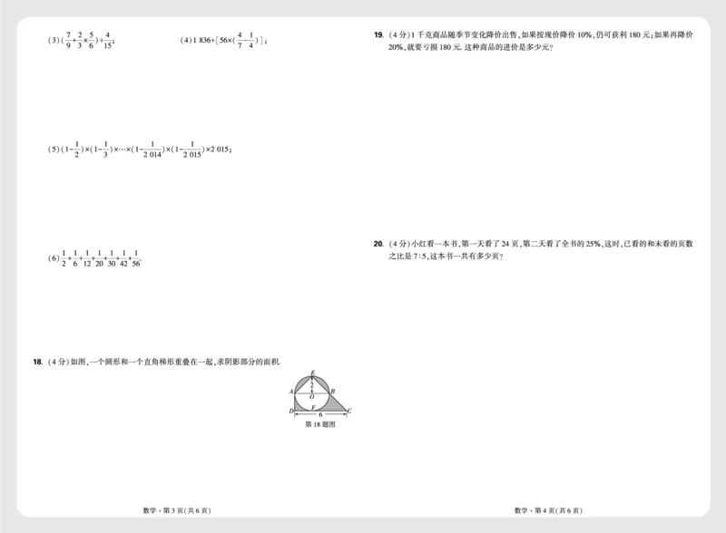 8套重点中学分班卷正文（8K）_2026万唯系列预习复习_2025版《万唯初中预习视频课》789年级上册多版本_2025版万唯新初一预习视频课数学北师版_视频_更多好题推荐_重点中学分班卷