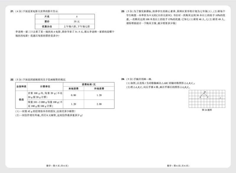 8套重点中学分班卷正文（8K）_2026万唯系列预习复习_2025版《万唯初中预习视频课》789年级上册多版本_2025版万唯新初一预习视频课数学北师版_视频_更多好题推荐_重点中学分班卷