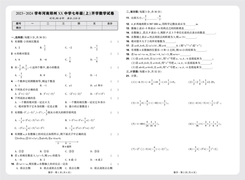 8套重点中学分班卷正文（8K）_2026万唯系列预习复习_2025版《万唯初中预习视频课》789年级上册多版本_2025版万唯新初一预习视频课数学北师版_视频_更多好题推荐_重点中学分班卷