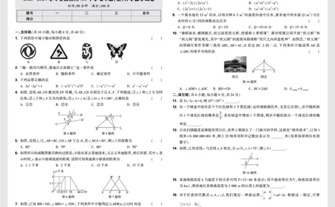 8套重点中学分班卷正文（8K）_2026万唯系列预习复习_2025版《万唯初中预习视频课》789年级上册多版本_2025版万唯新初一预习视频课数学北师版_视频_更多好题推荐_重点中学分班卷