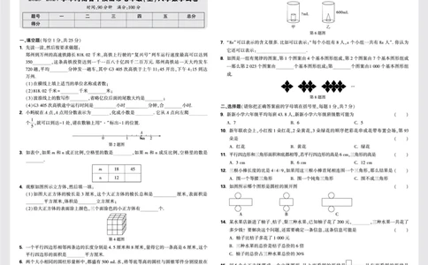 8套重点中学分班卷正文（8K）_2026万唯系列预习复习_2025版《万唯初中预习视频课》789年级上册多版本_2025版万唯新初一预习视频课数学北师版_视频_更多好题推荐_重点中学分班卷