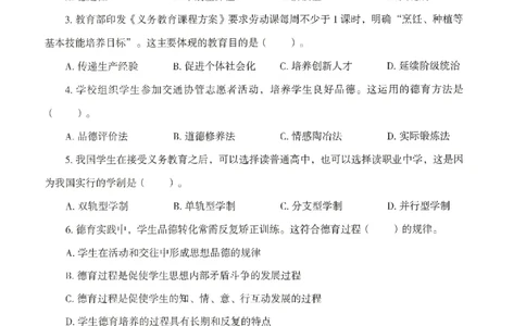 25下-小学-教育知识-模拟卷3_4-教培资料-26年最新资料-同步更新_小学教资_小学冲刺急救包_1.押题卷汇总_3.小学-模拟6套卷-J姜