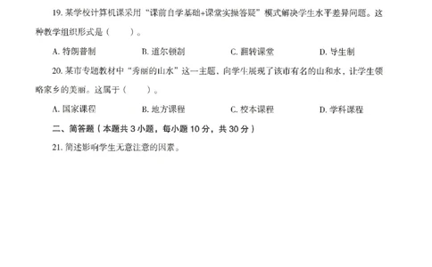 25下-小学-教育知识-模拟卷3_4-教培资料-26年最新资料-同步更新_小学教资_小学冲刺急救包_1.押题卷汇总_3.小学-模拟6套卷-J姜