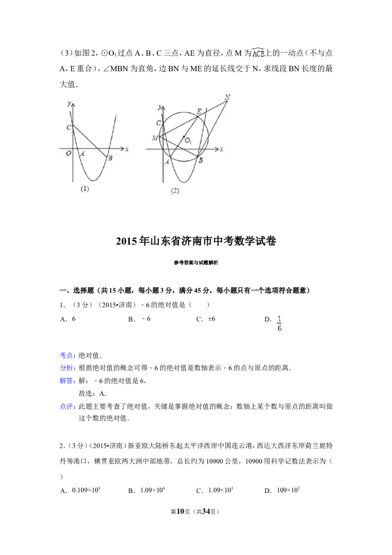 2015年山东省济南市中考数学试卷（含解析版）_中考真题_2.数学中考真题2015-2024年_2015年全国中考数学180份