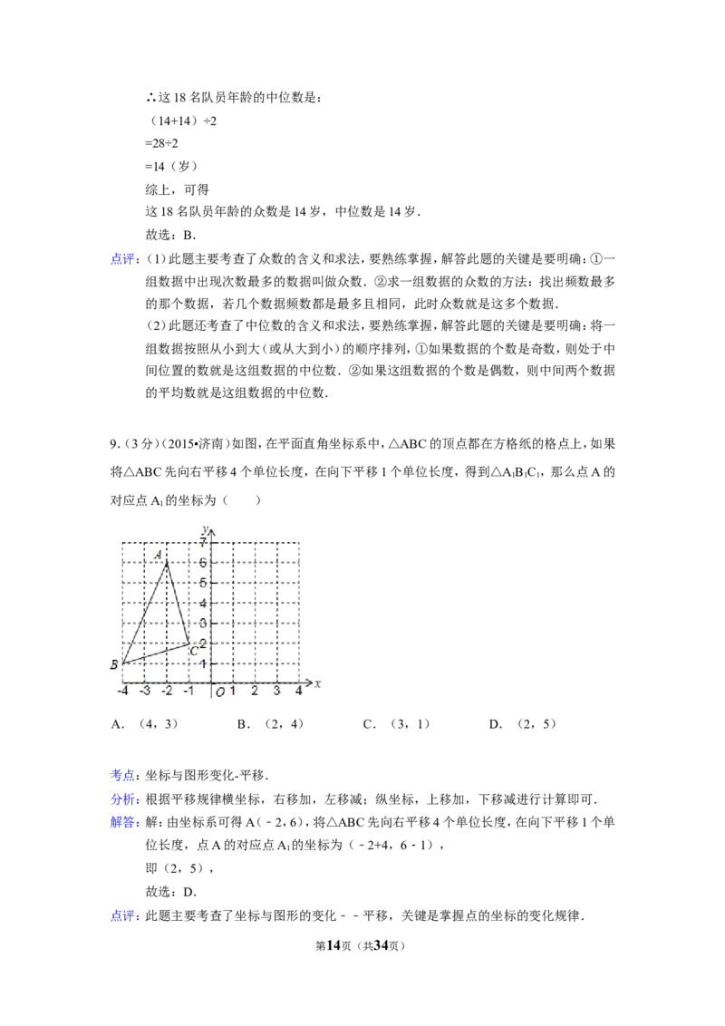 2015年山东省济南市中考数学试卷（含解析版）_中考真题_2.数学中考真题2015-2024年_2015年全国中考数学180份
