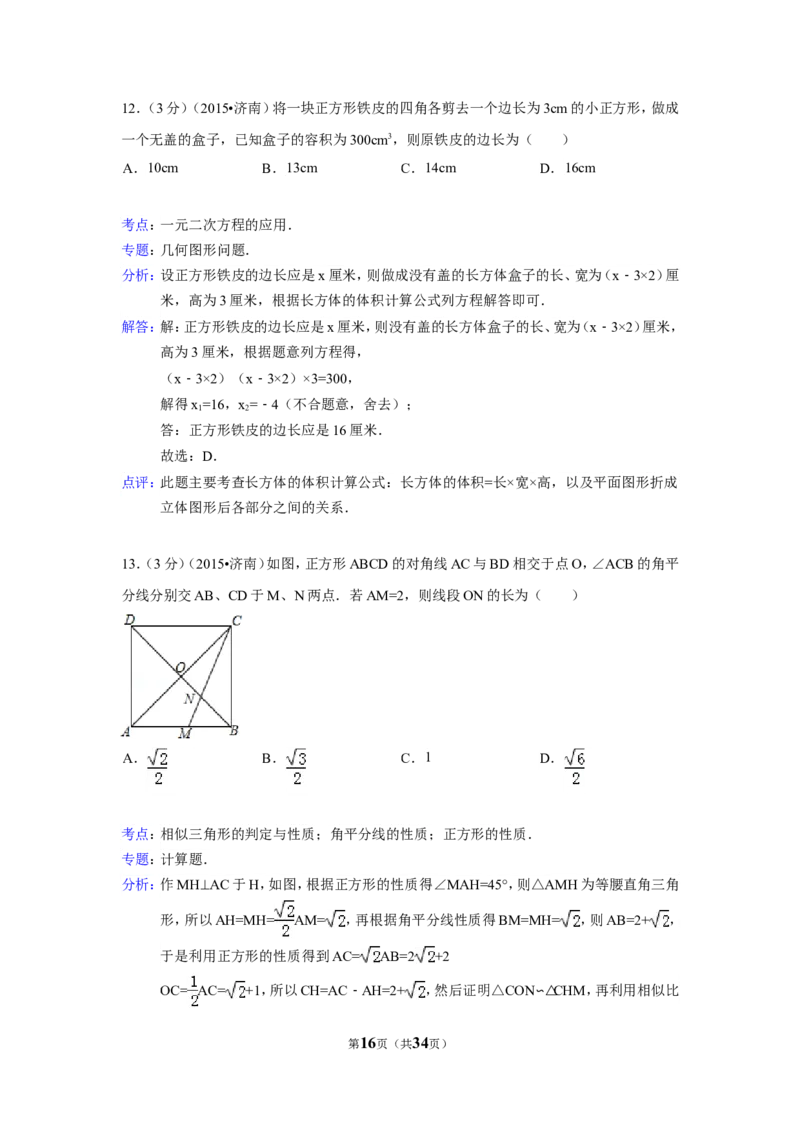 2015年山东省济南市中考数学试卷（含解析版）_中考真题_2.数学中考真题2015-2024年_2015年全国中考数学180份