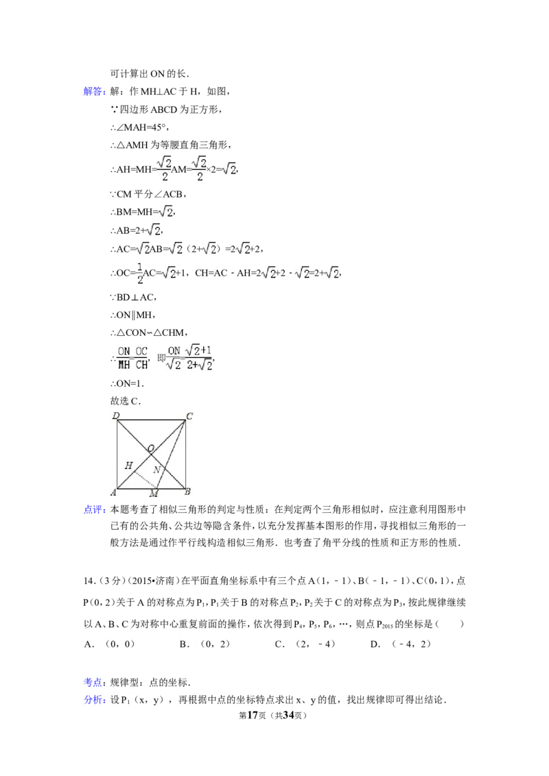 2015年山东省济南市中考数学试卷（含解析版）_中考真题_2.数学中考真题2015-2024年_2015年全国中考数学180份