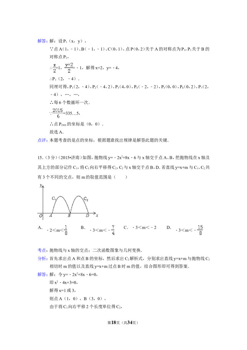 2015年山东省济南市中考数学试卷（含解析版）_中考真题_2.数学中考真题2015-2024年_2015年全国中考数学180份