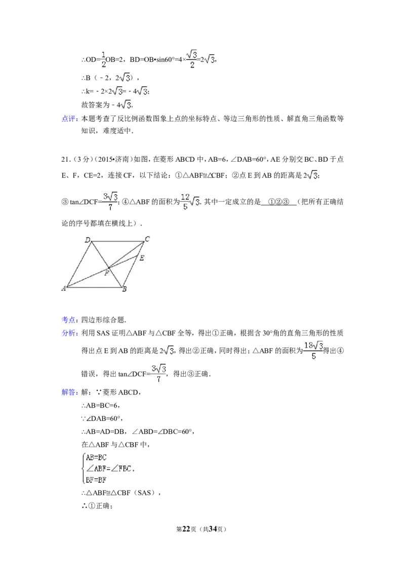 2015年山东省济南市中考数学试卷（含解析版）_中考真题_2.数学中考真题2015-2024年_2015年全国中考数学180份