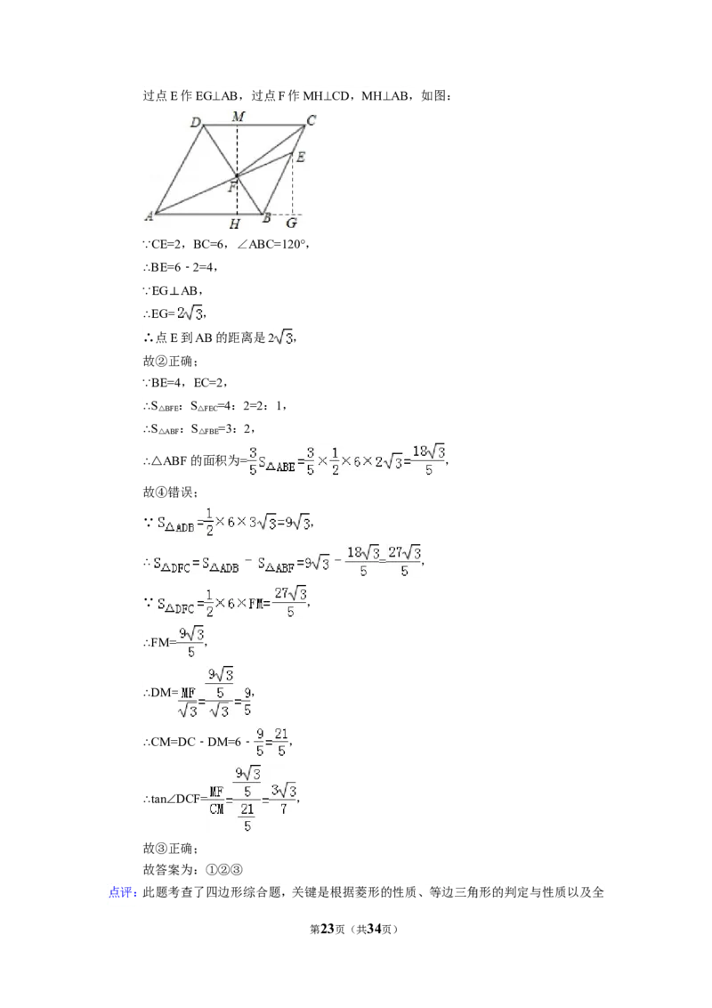 2015年山东省济南市中考数学试卷（含解析版）_中考真题_2.数学中考真题2015-2024年_2015年全国中考数学180份