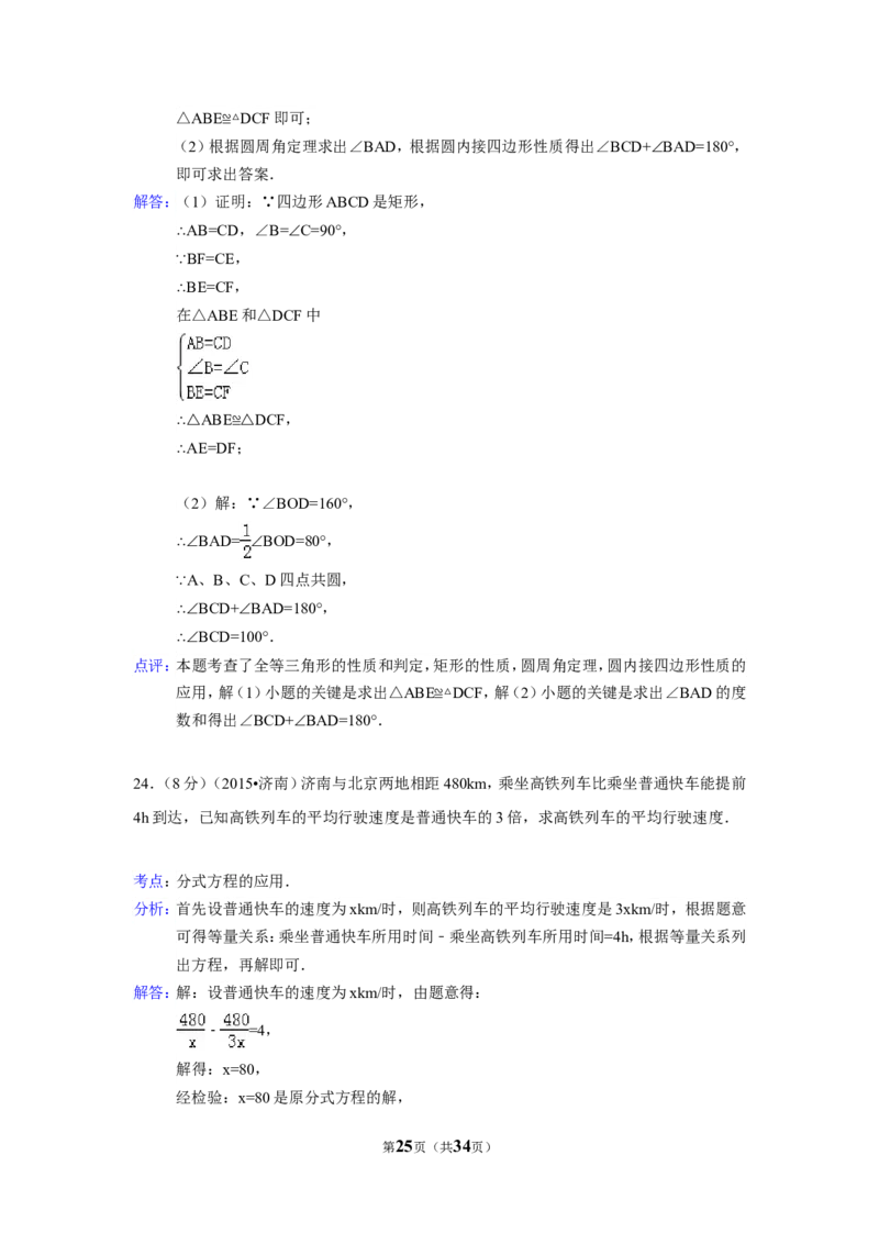 2015年山东省济南市中考数学试卷（含解析版）_中考真题_2.数学中考真题2015-2024年_2015年全国中考数学180份