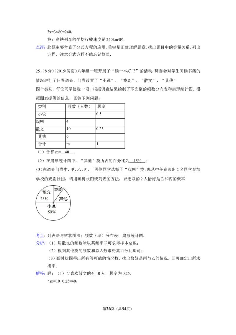 2015年山东省济南市中考数学试卷（含解析版）_中考真题_2.数学中考真题2015-2024年_2015年全国中考数学180份