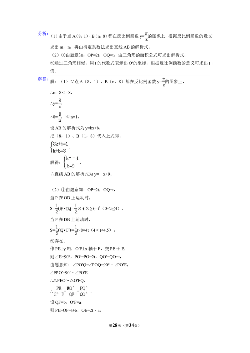 2015年山东省济南市中考数学试卷（含解析版）_中考真题_2.数学中考真题2015-2024年_2015年全国中考数学180份