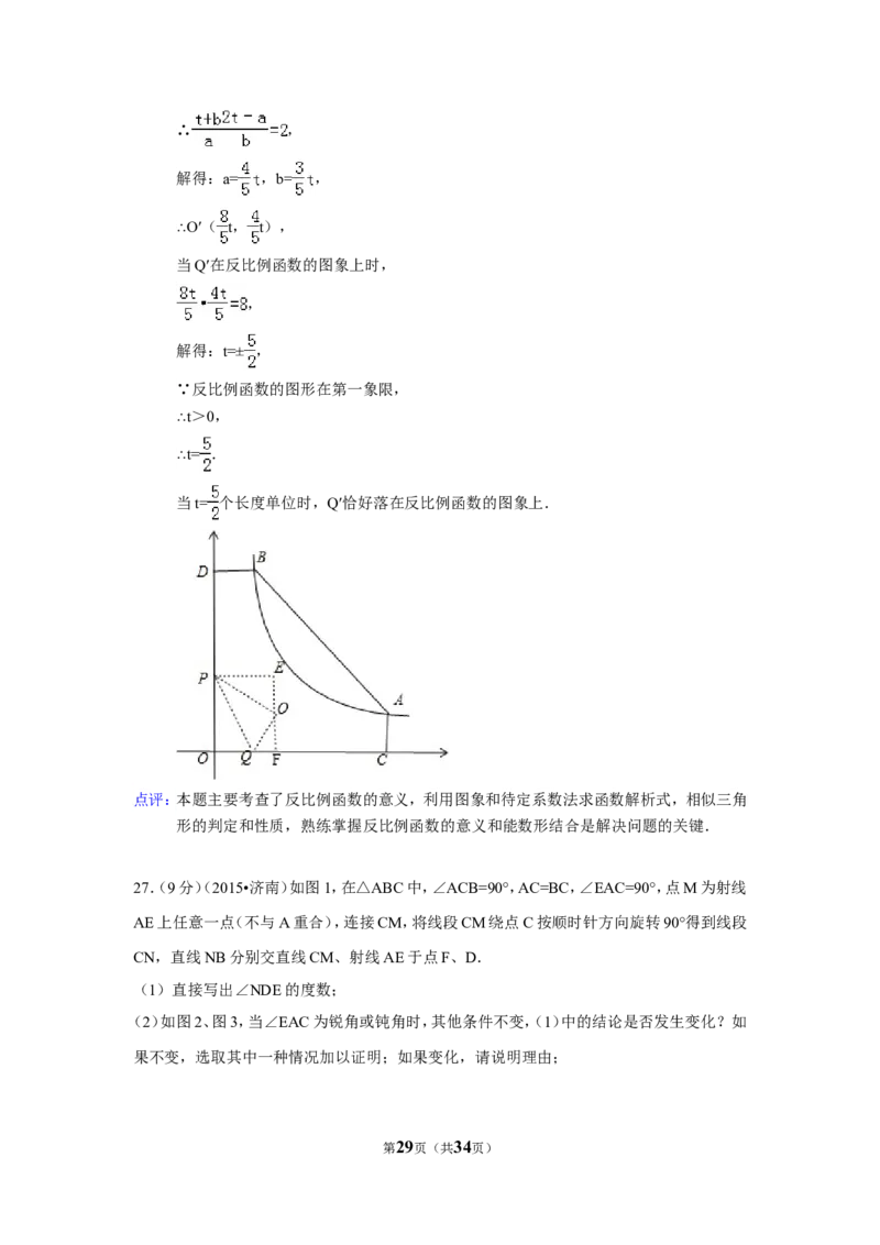 2015年山东省济南市中考数学试卷（含解析版）_中考真题_2.数学中考真题2015-2024年_2015年全国中考数学180份