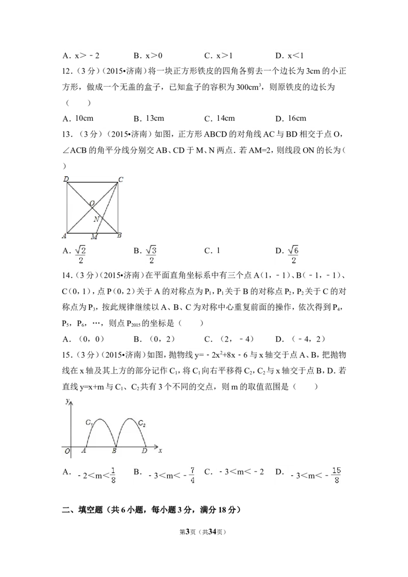 2015年山东省济南市中考数学试卷（含解析版）_中考真题_2.数学中考真题2015-2024年_2015年全国中考数学180份